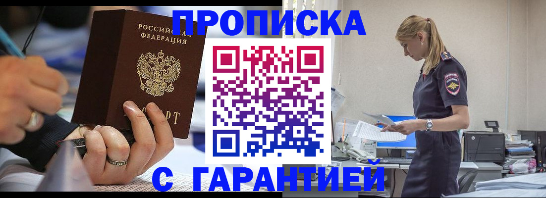 прописка штамп в Туле